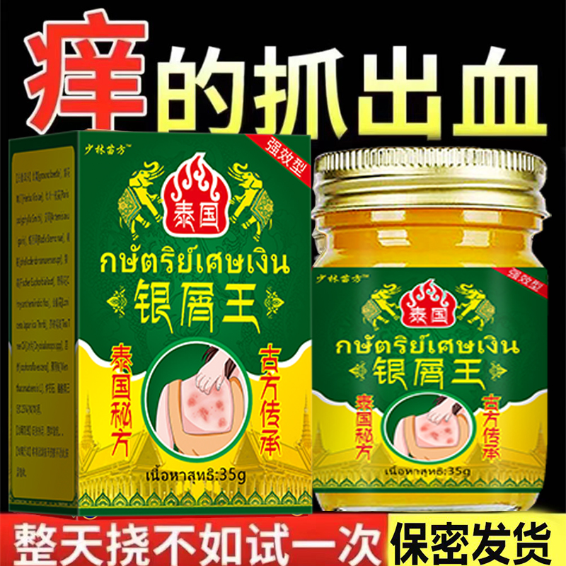 【泰国秘方】牛皮头藓银屑膏顽固手肤止痒大腿内侧全身可用止痒膏