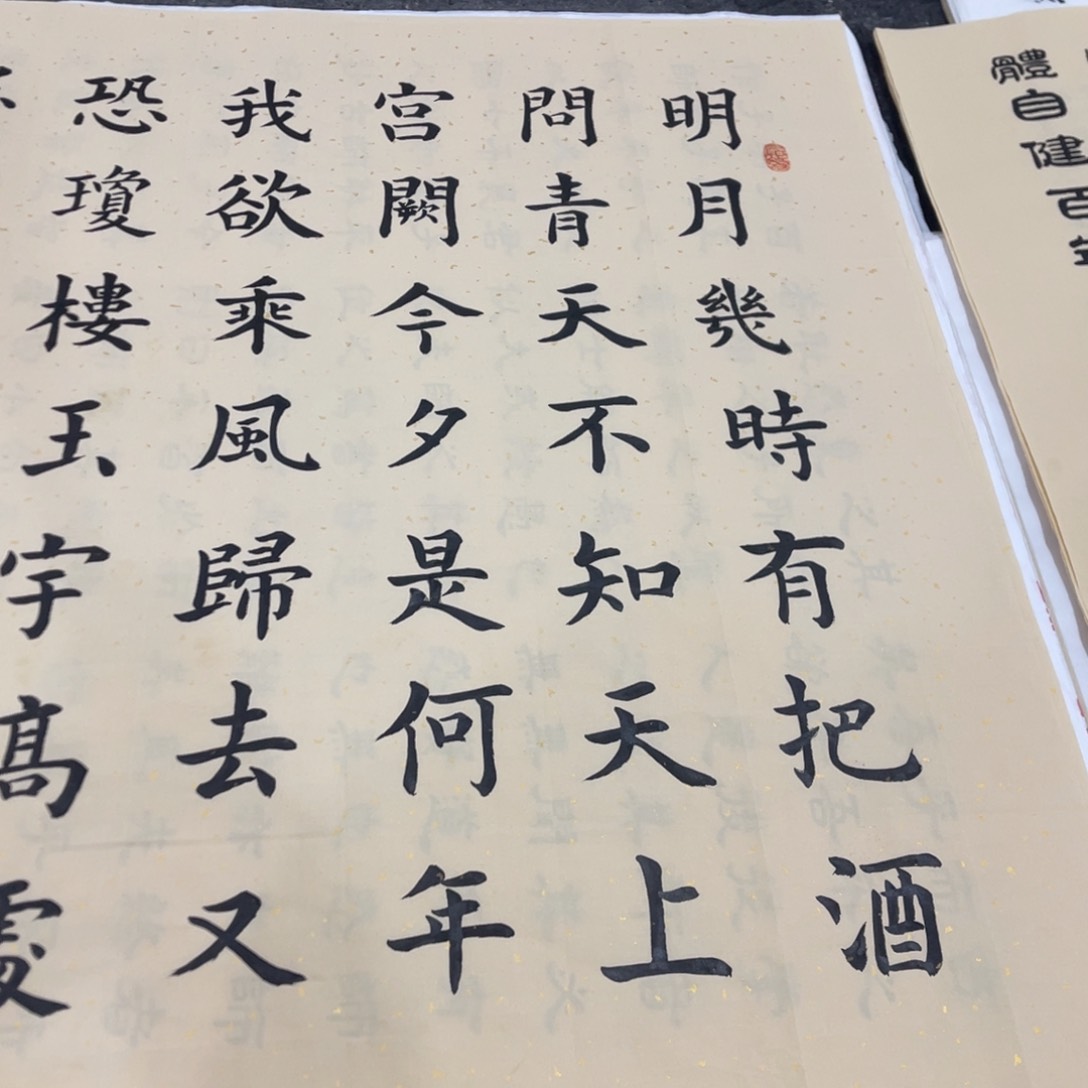宣纸 水调歌头 刘志武老师