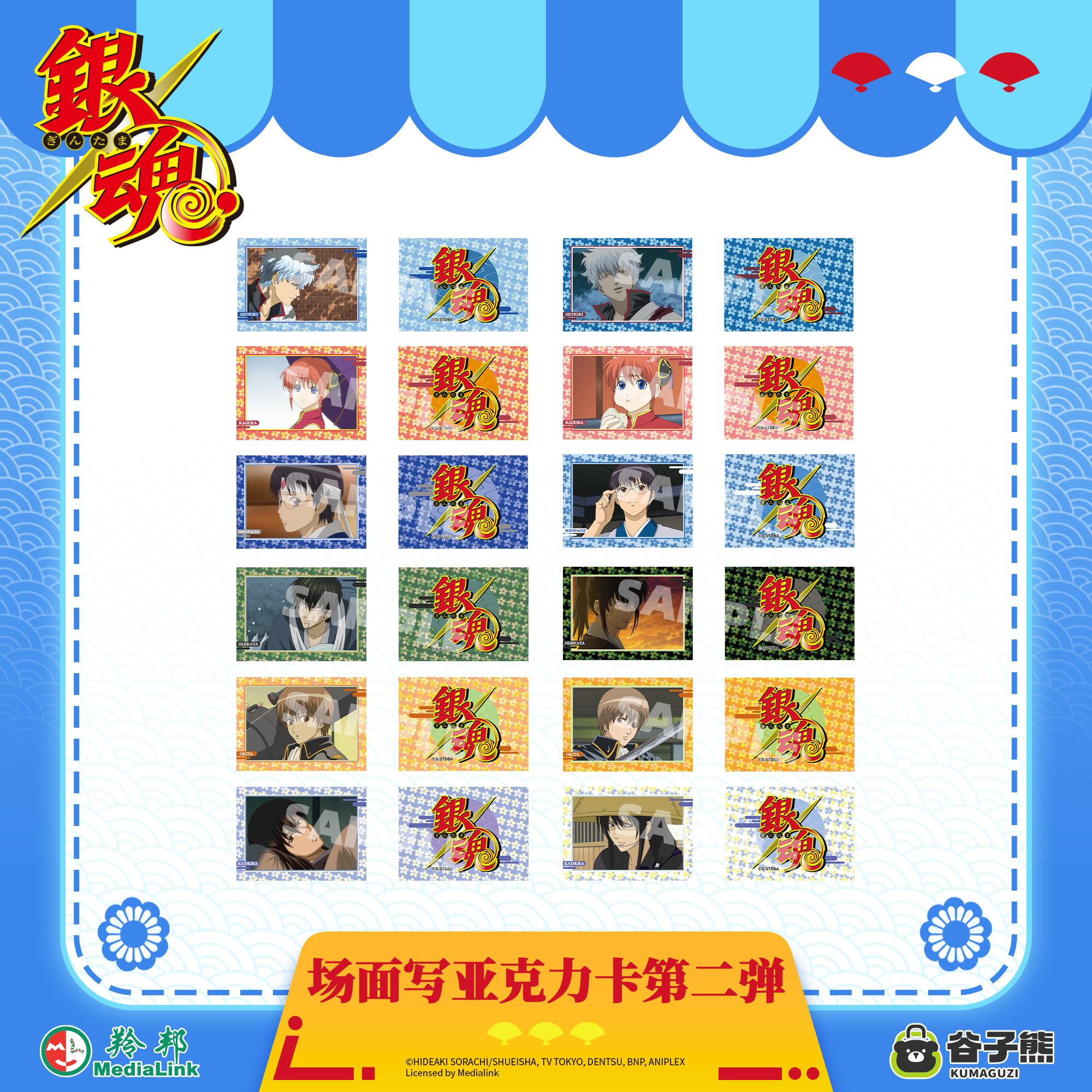 现货 谷子熊出品 银魂 场面写亚克力卡第二弹 周边