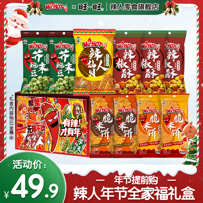 【年节提前购】旺旺Mr.Hot脆米饼墨西哥辣味仙贝家庭聚会解馋零食