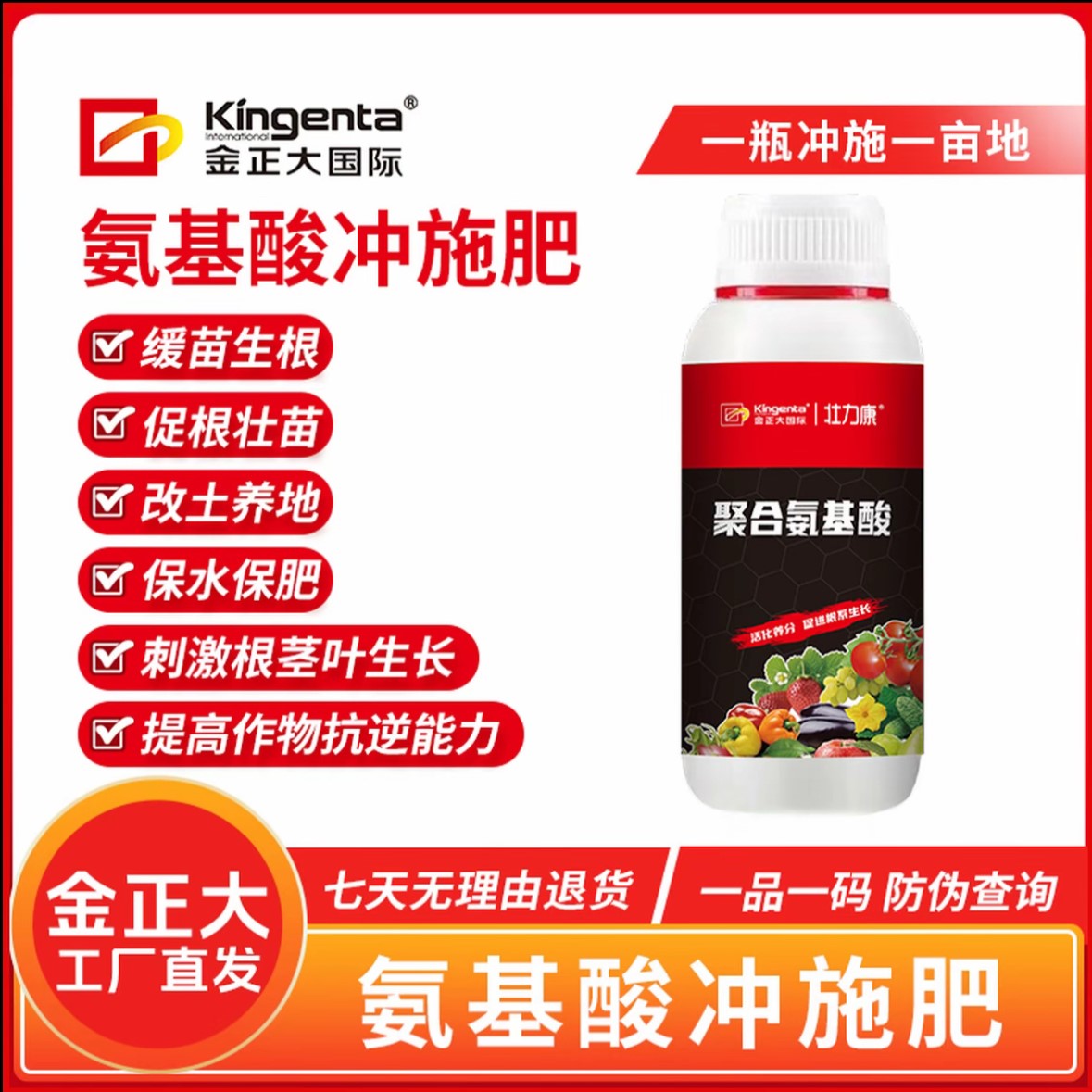 金正大氨基酸冲施肥促生根调土壤促生促长缓解僵苗定植缓苗冲施
