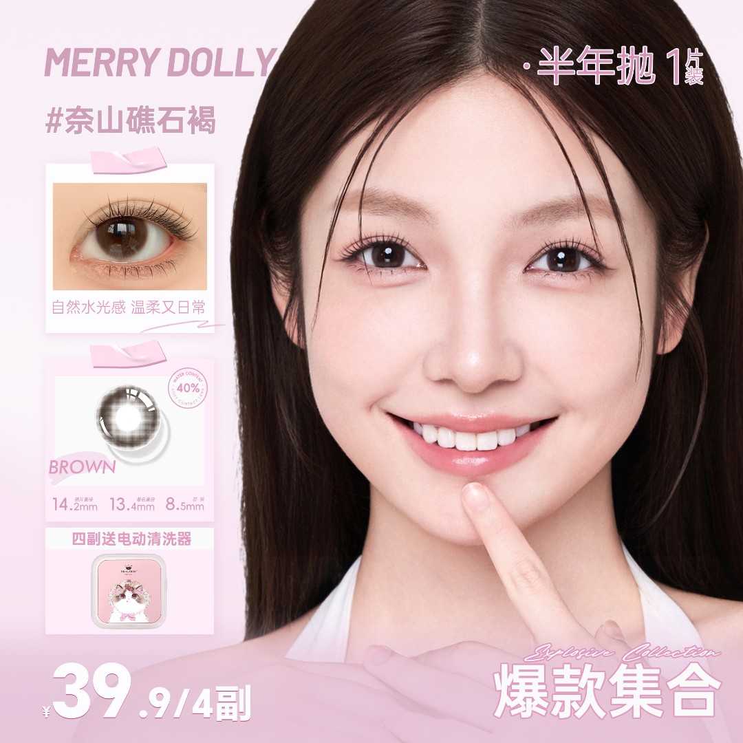 【补充花色】玛丽朵丽加购四副三明治Merrydolly美瞳少女半年抛
