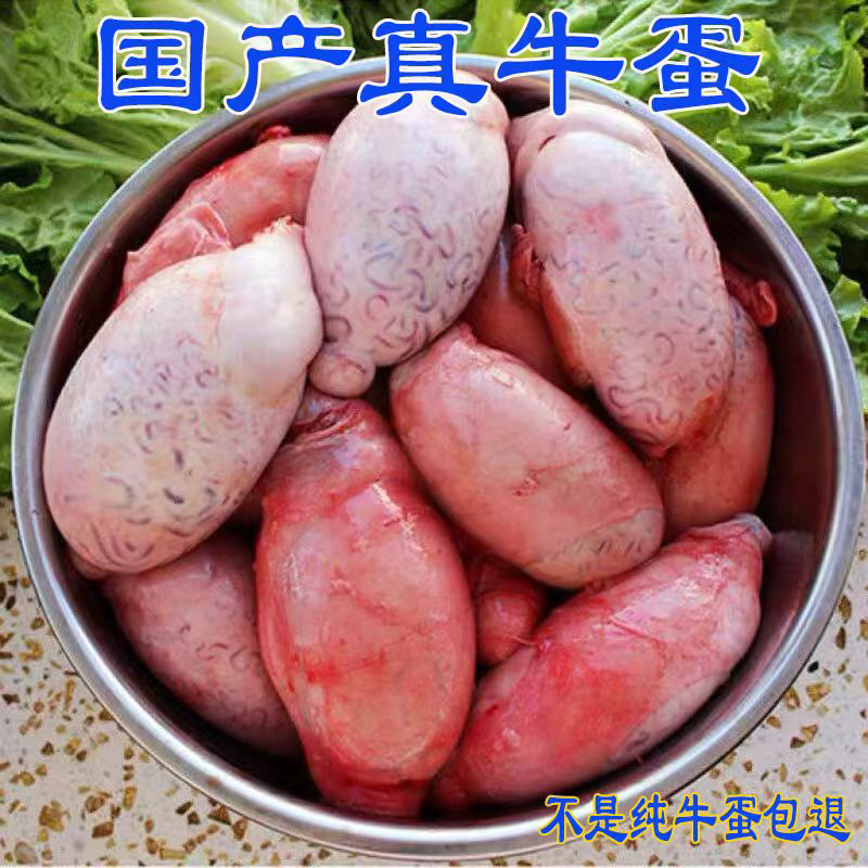 正宗黄牛牛宝牛蛋牛球新鲜生牛睾丸宝蛋球 营养滋补 冷链保密包邮