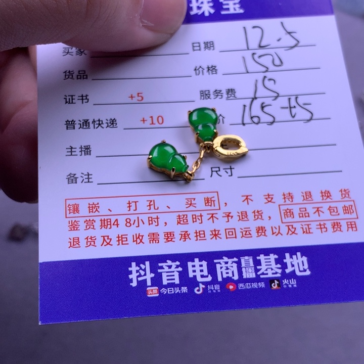 颈饰未镶嵌翡翠极*