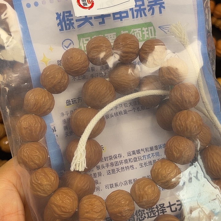 秀***儿猴头核桃手串猴头