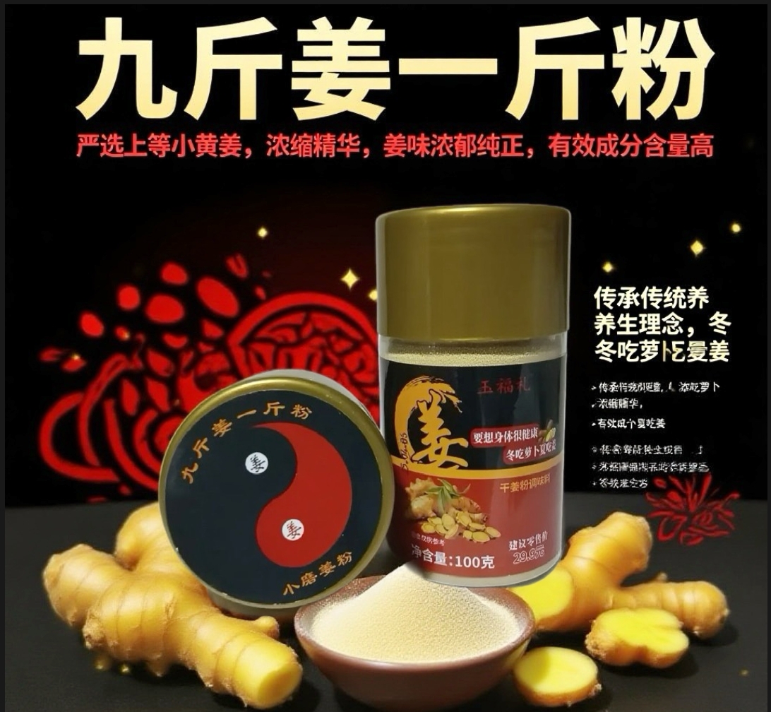  【拍3单赠1瓶】玉福礼干姜粉 炒菜凉拌煲汤调馅腌制提鲜 暖胃冲饮