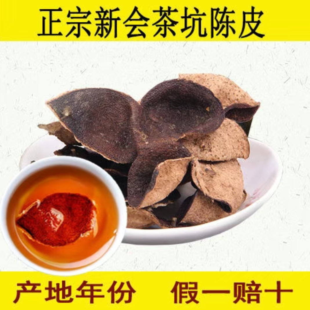 正宗新会陈皮茶干仓老陈皮泡水泡茶广东特产罐装