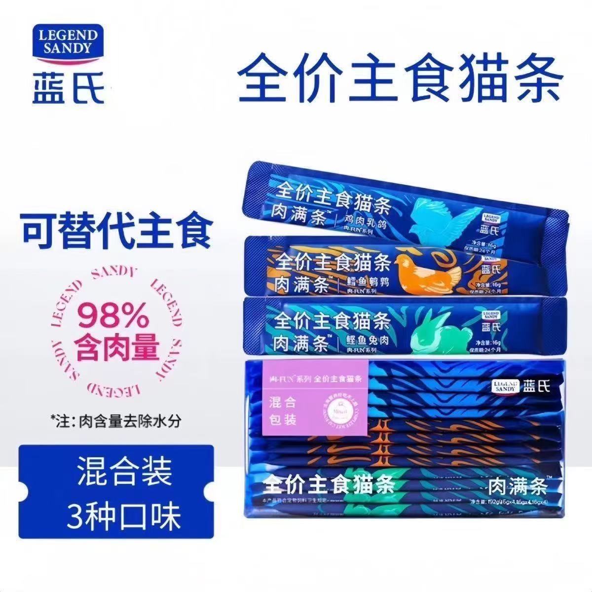 蓝氏全价主食猫条肉满条营养增肥发腮湿粮成猫幼猫多口味猫咪零食
