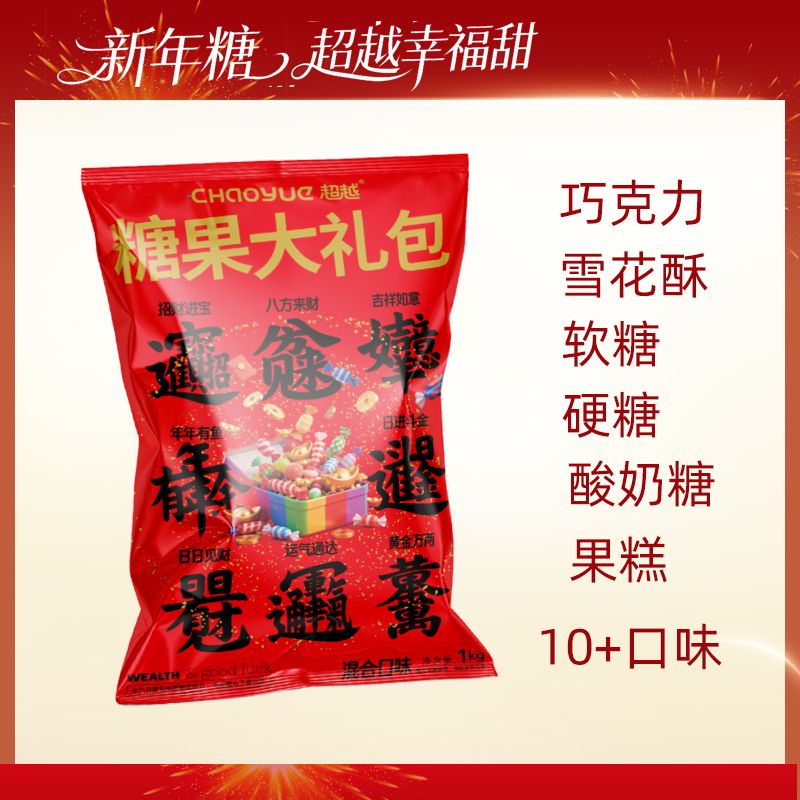 超越糖果大礼包糖果组合十多种口味