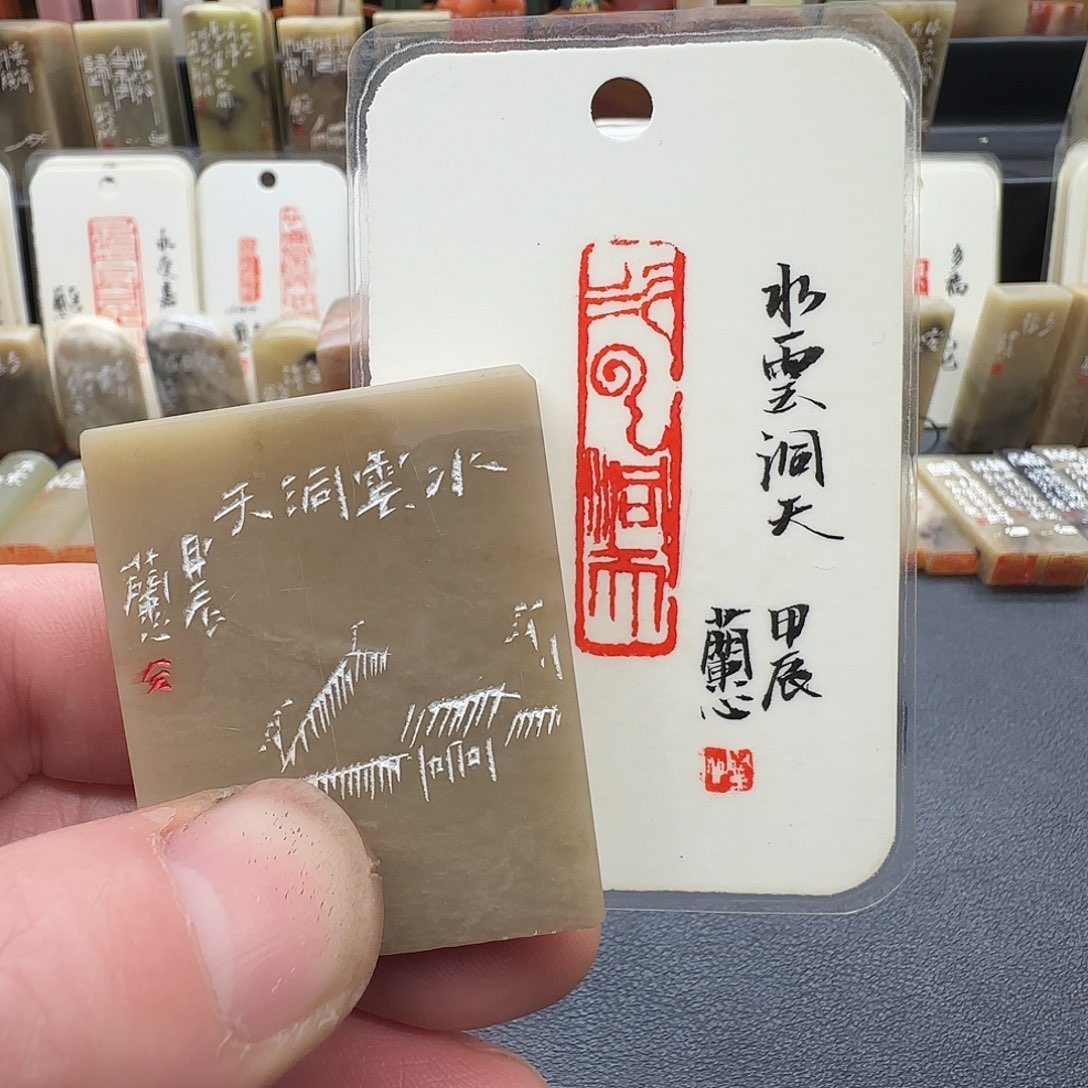 印石昌化石兰心原创篆刻1*4*5厘米