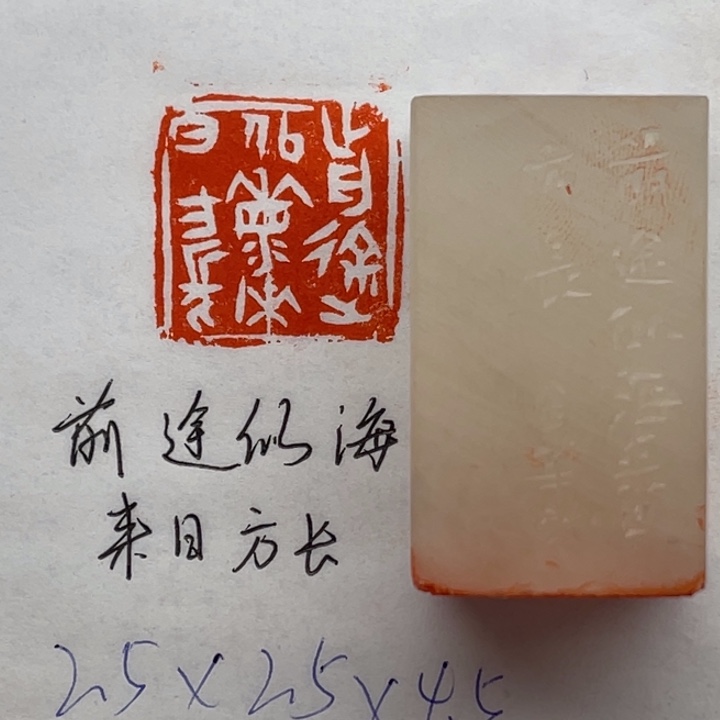 青田石印石前途似海，来日方长