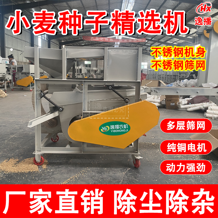 小麦种子精选机选种机家用多功能水稻选种玉米大豆筛网比重震动筛