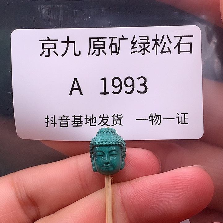 绿松石未镶嵌珠宝奇石9➕