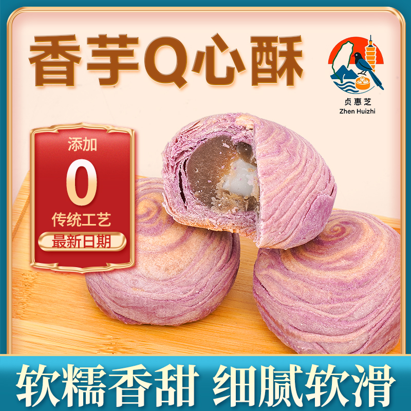 台式风味香芋酥480g/盒