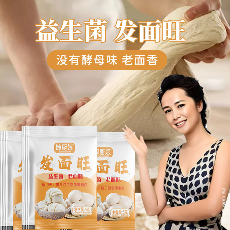 婶厨娘发面旺老面味益生菌蒸馒头花卷各种饼送2袋试吃到手整30袋 