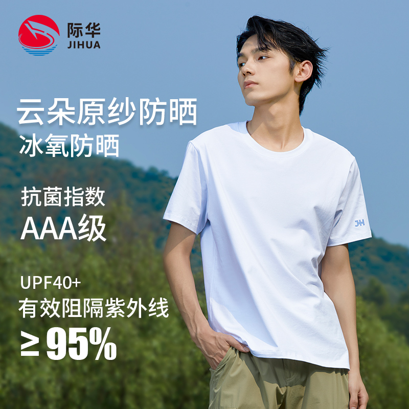 际华凉感抗菌防晒T恤 UPF40+防紫外线露营野炊漂流骑行速干短袖