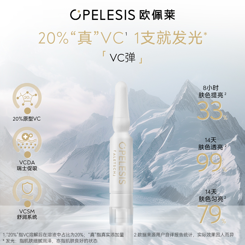欧佩莱VC弹双仓次抛精华紧致20%真VC精华