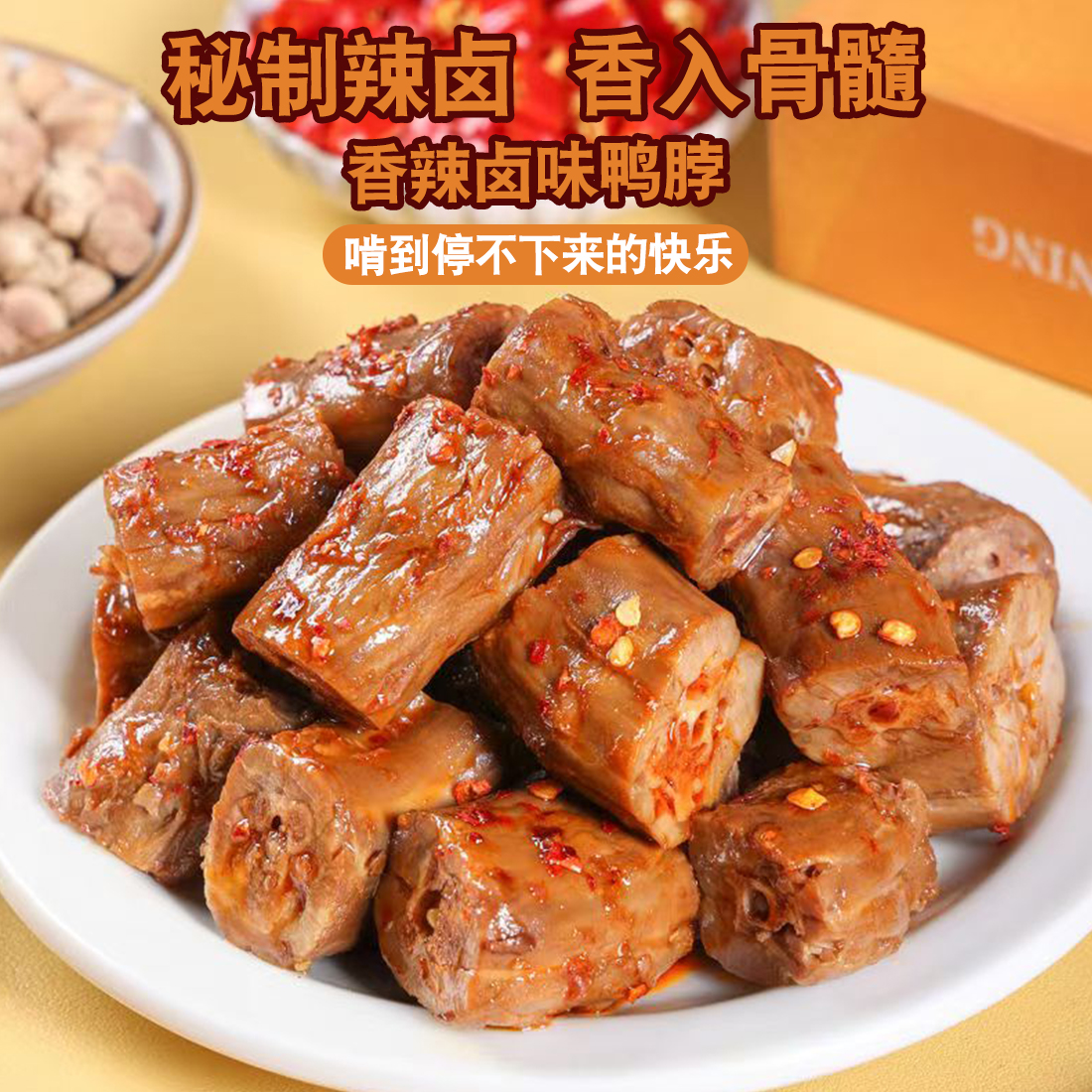 卤味鸭脖香辣五香多种口味大包装休闲追剧解馋即食熟食零食批发