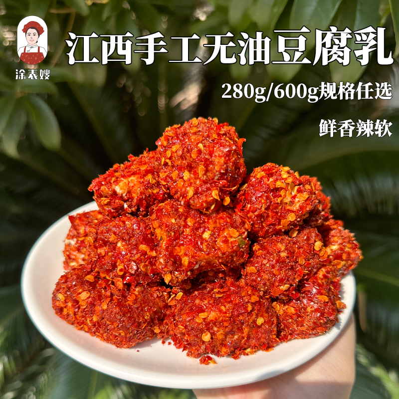 涂表嫂无油霉豆腐 江西特辣手工豆腐乳 农家自然发酵霉豆腐鲜辣酱