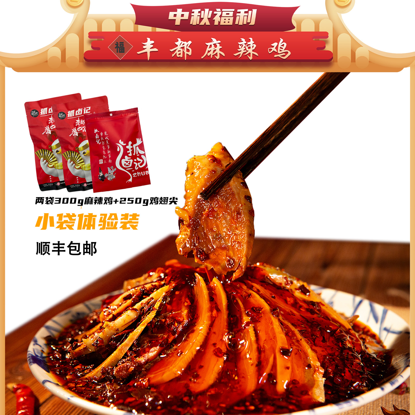 爆款 抓卤记 丰都麻辣鸡块 夏季下酒菜 重庆非遗特产/纯手工现做 