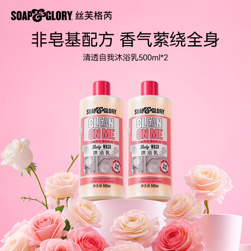 SOAP & GLORY丝芙格芮香氛沐浴乳500*2家用香水沐浴露【短视频】