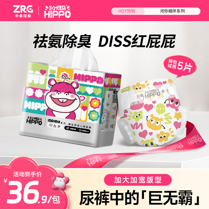 【达人推荐】小河马河你相伴纸尿裤防侧漏拉拉裤尿不湿透气纸尿片
