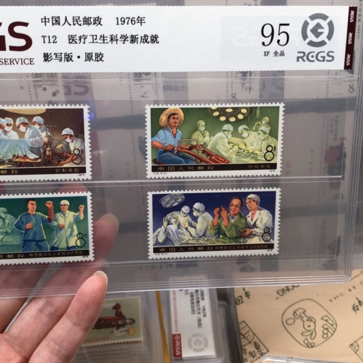 T12医疗卫生邮票原胶全品95