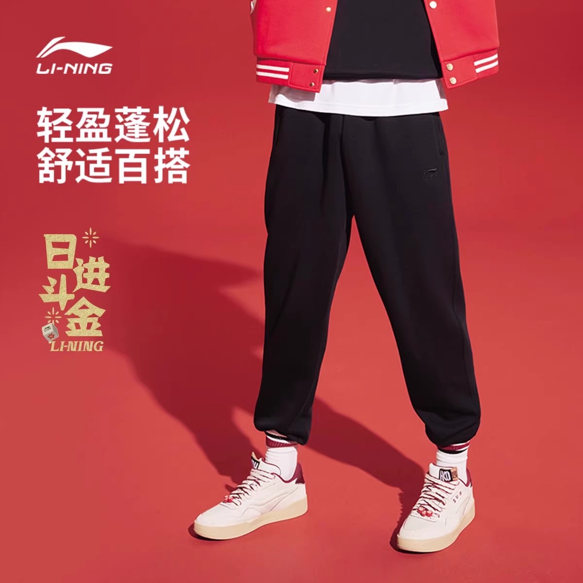 肖战同款李宁日进斗金丨卫裤男女2025新年跑步裤子休闲裤运动长裤