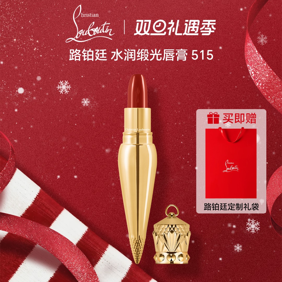 Christian Louboutin 路铂廷萝卜丁口红515 红茶香颂 礼袋装 