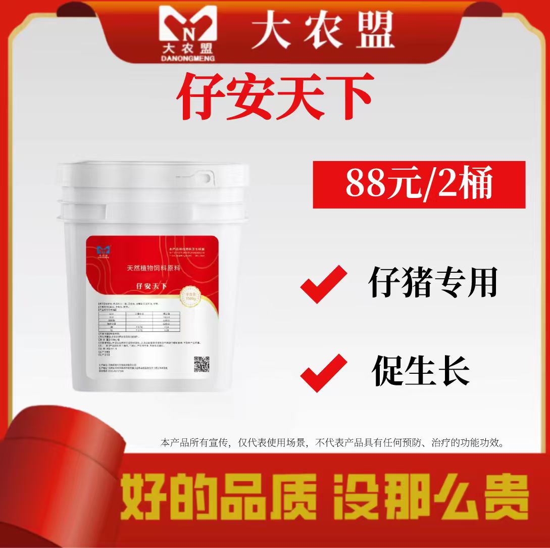 大农盟-添加剂-仔安天下