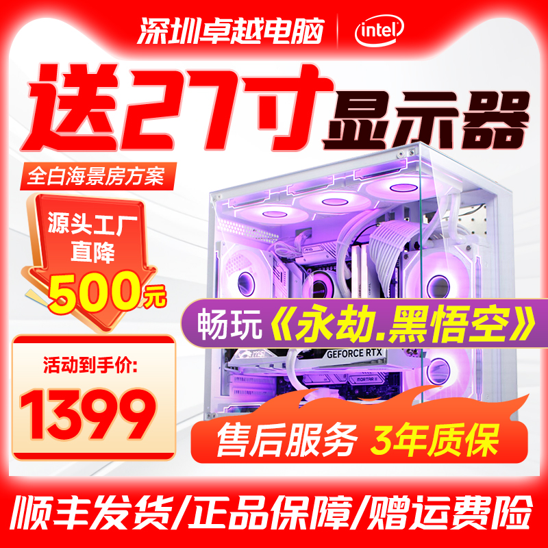 真i7 88万跑分黑神话台式组装整机吃鸡永劫LOL 电脑游戏主机全套B