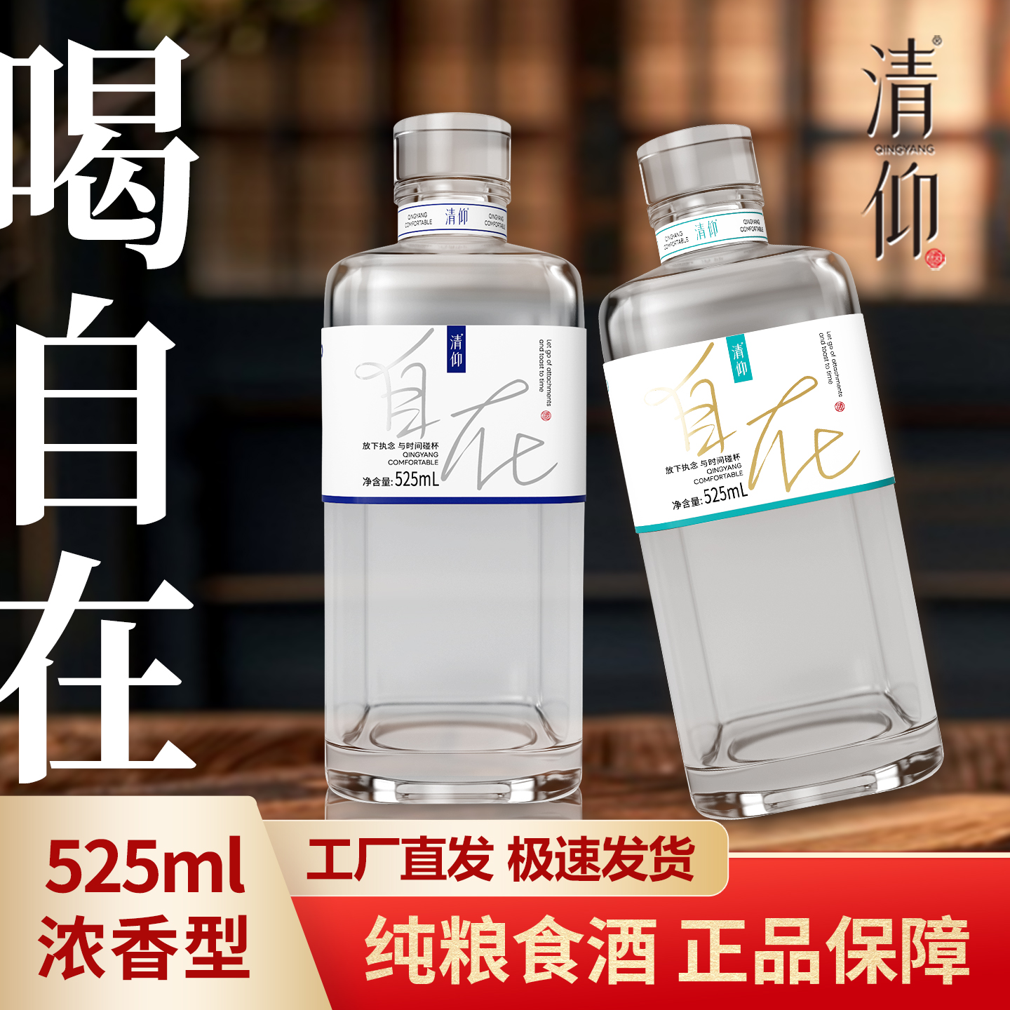 清仰【新品上线】52度/42度瓶装白酒525ml光瓶酒42-52度525ml