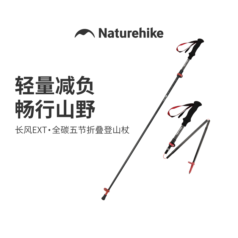 【长风EXT碳纤维五节折叠登山杖】挪客折叠登山杖超轻男女户外手杖