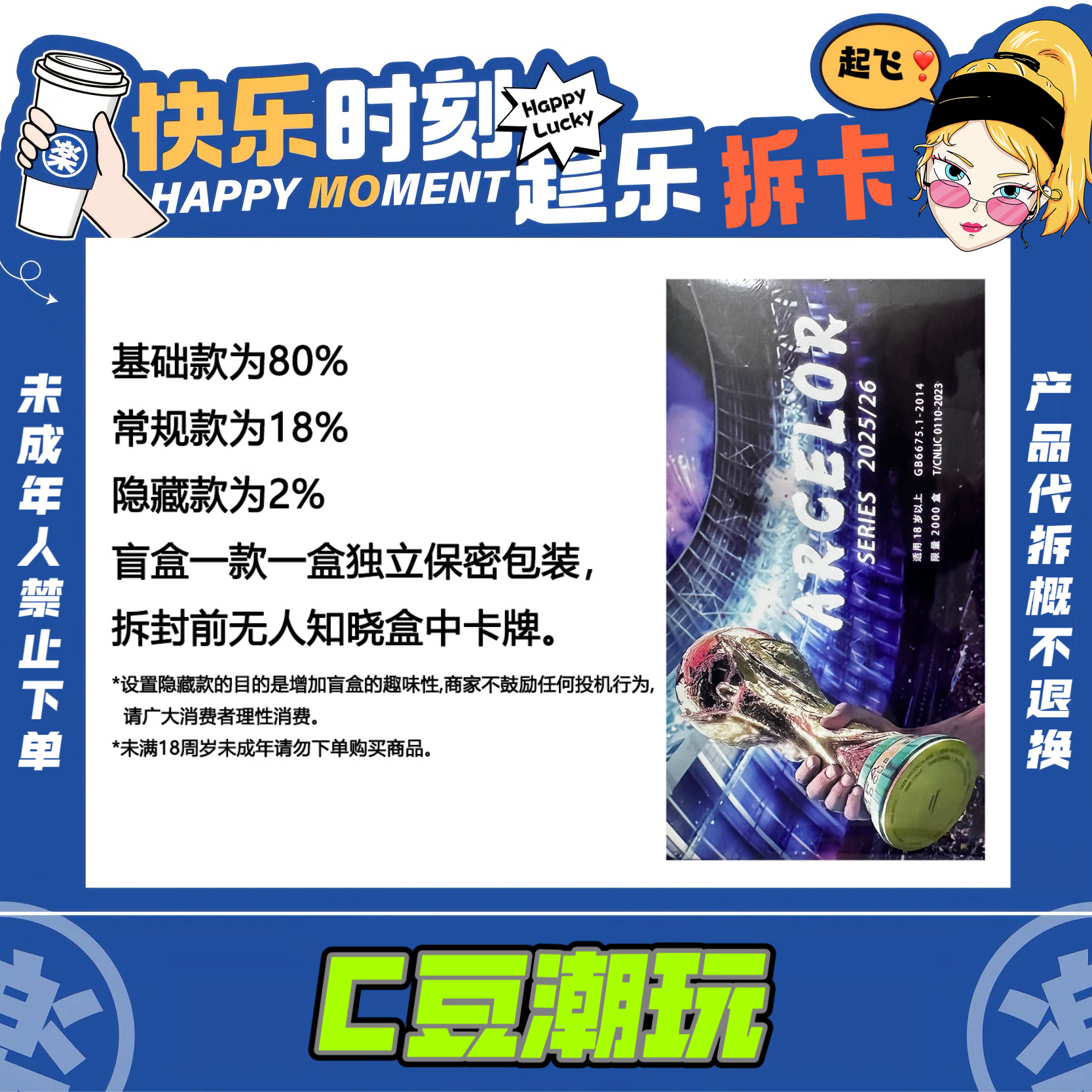 ARCELOR【C豆潮玩】999 冠军荣耀系列 体育潮玩 卡牌盲盒【默认代拆】