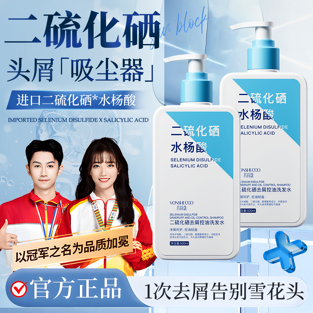 【冠军力荐】二硫化硒洗发水去屑控油深层毛囊清洁炎蓬松留香洗头膏