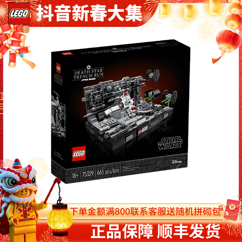 LEGO/乐高75329星战系列逃离死星星球大战玩具益智拼搭玩具