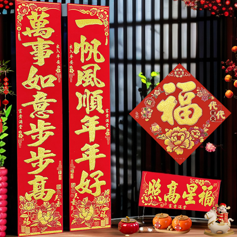 【国色天香】绒布对联2026马年全粘背胶高档豪华过年春联送2张福字