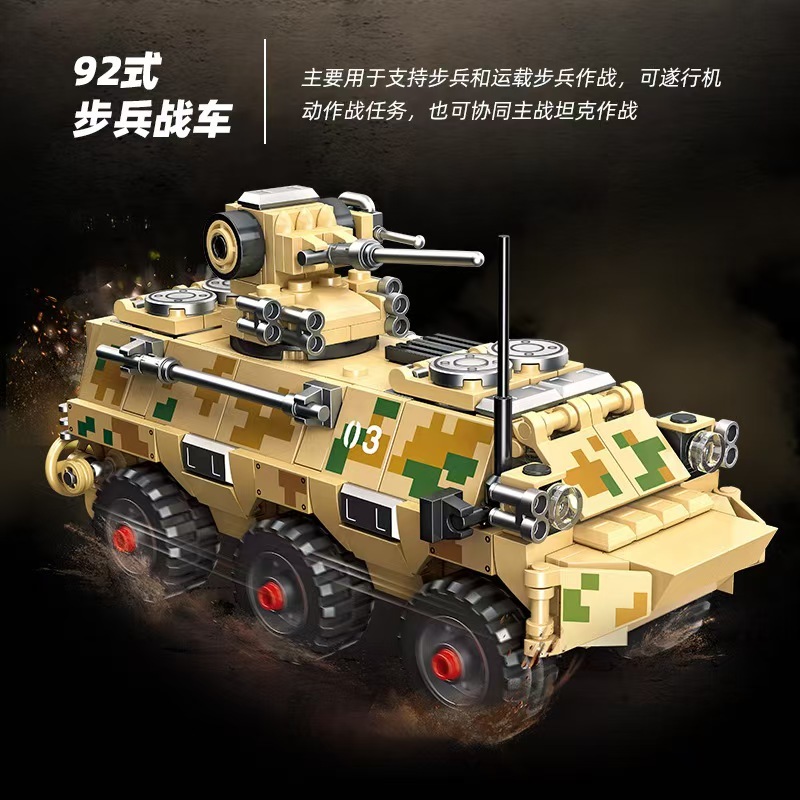 杰星92式步兵战车军事系列坦克模型积木益智拼装玩具男孩生日礼物