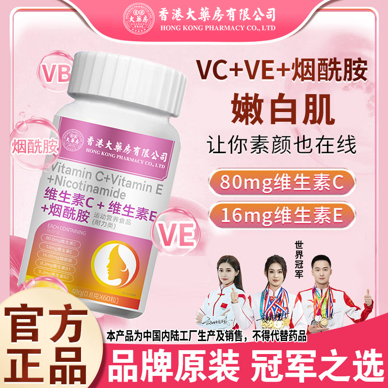 双11福利【VC+VE+烟酰胺】多种B族维生素咀嚼片高含量易吸收60粒/瓶