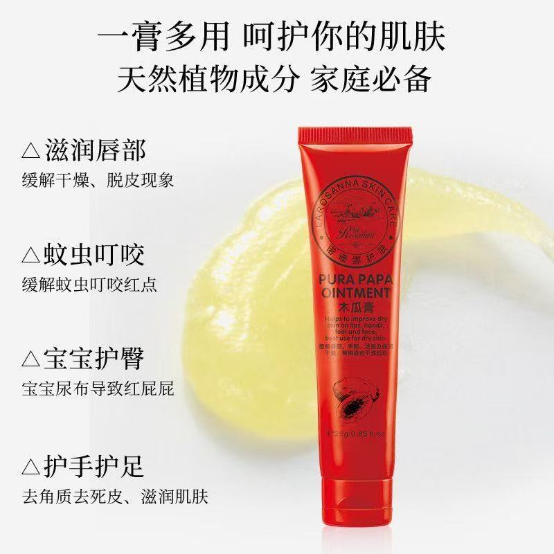 诺珊娜木瓜膏25g 包装升级 新老包装随机发