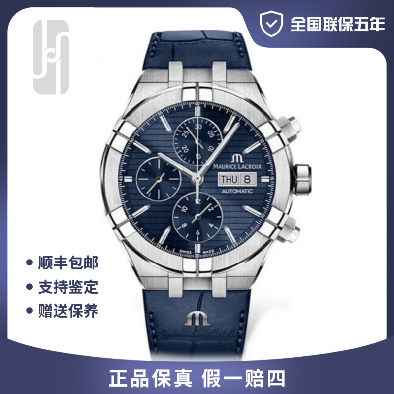 99新 MAURICE LACROIX/艾美表 AIKON系列44mm/25年全套/公价24600