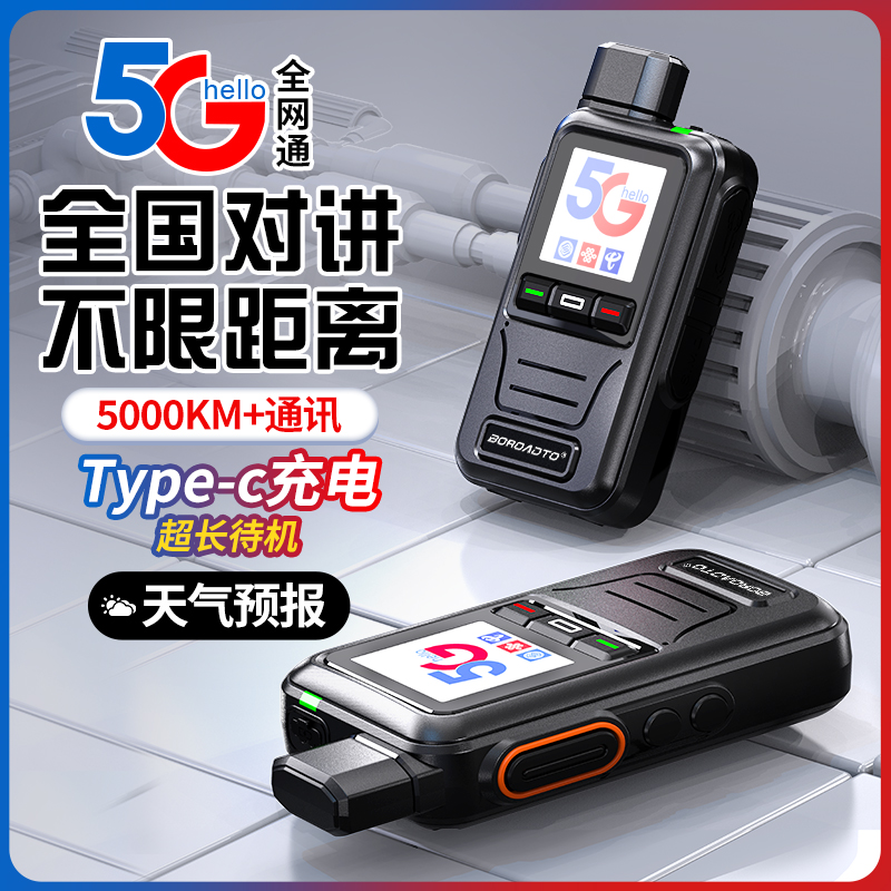 全国5000公里插卡迷你对讲机适用于户外自驾游物流车队工地酒店