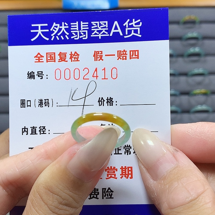 翡翠未镶嵌戒圈2410