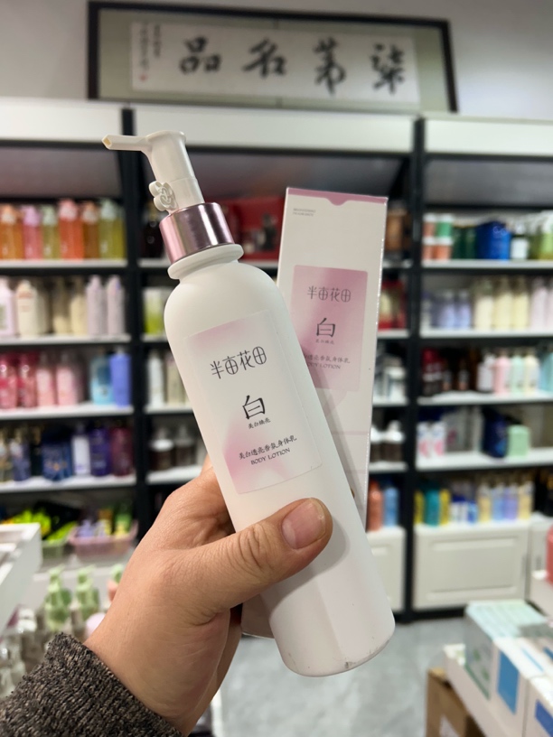 250g 半亩花田美白透亮香氛身体乳