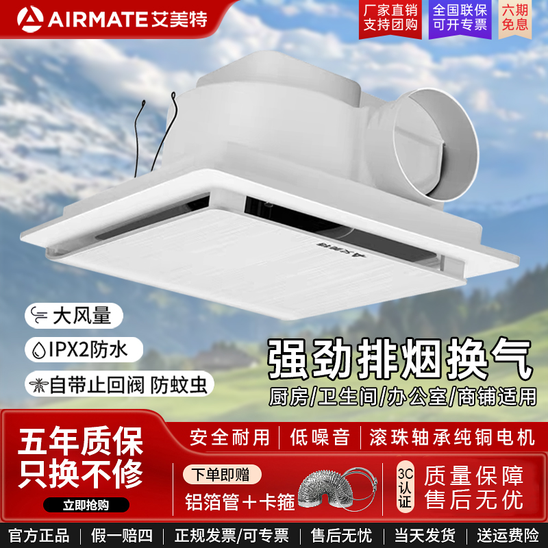 艾美特排风扇强力静音吊顶换气扇卫生间厨房家用排气扇吸顶抽风机