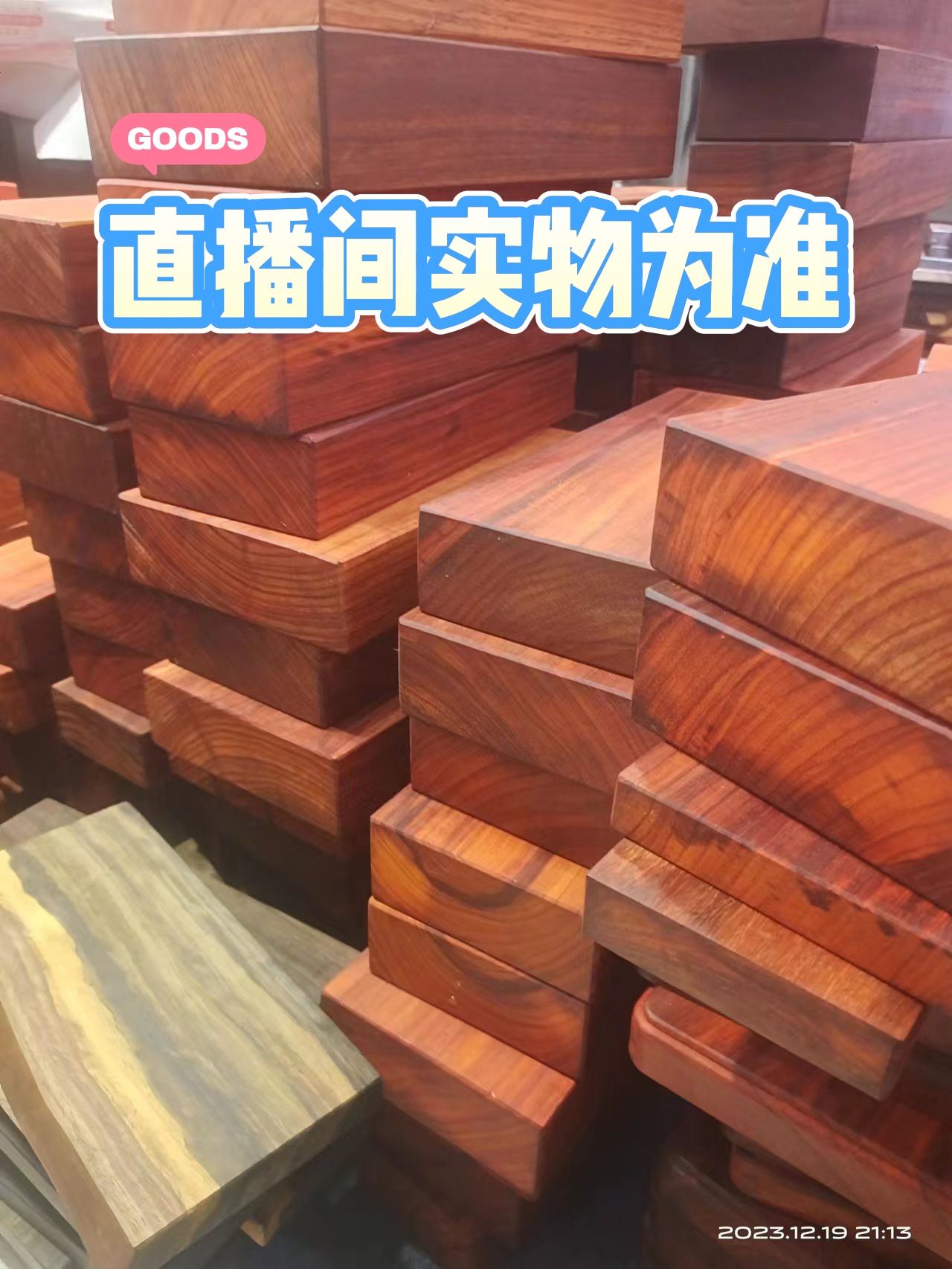 精品木料底座4，直播间截图为准，乱拍不发货