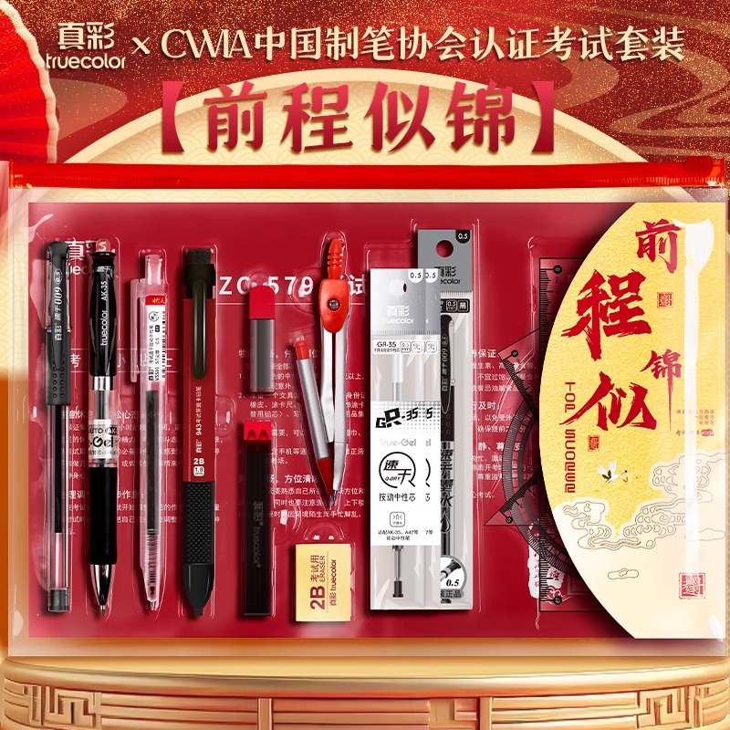 真彩高考文具套装2b铅笔考试涂卡笔中考答题卡笔金榜
