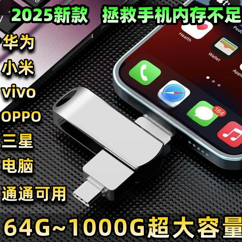 【三年老店 官方推荐】多功能IV大容量 手机U盘存储器 手机电脑通用