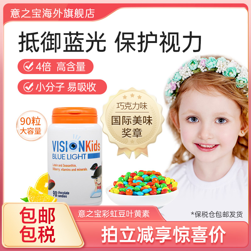 【临期特惠】意之宝叶黄素 儿童青少年近视 护眼亮眼 每瓶90粒DB