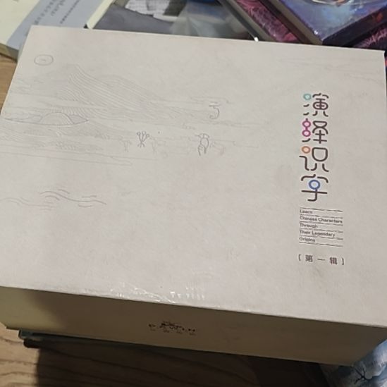 演绎识字套盒闪购闪购